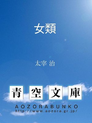 cover image of 女類